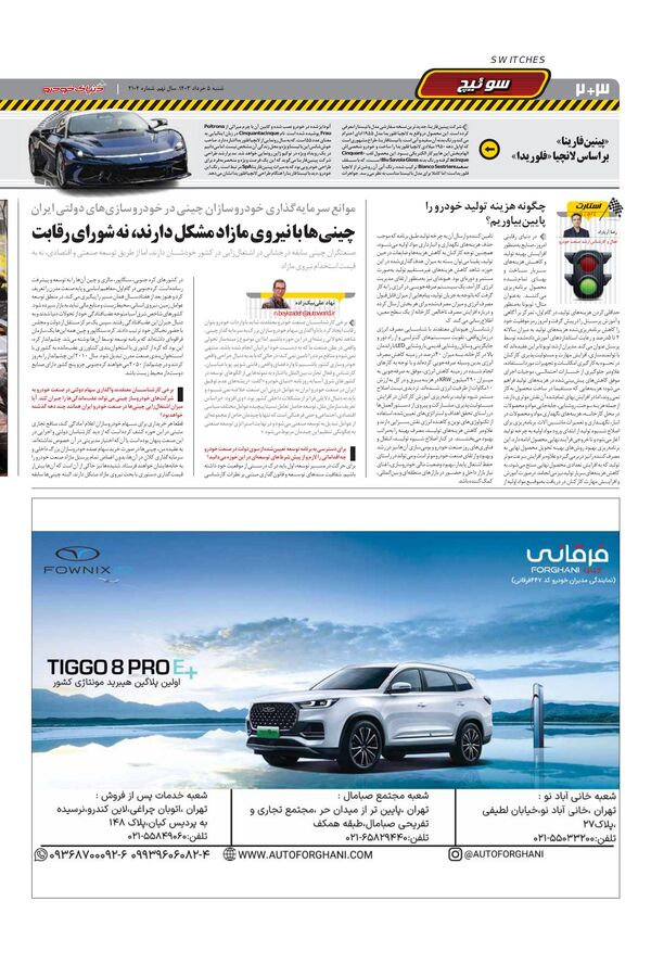 صفحات-روزنامه-دنیای-خودرو.pdf - صفحه 2