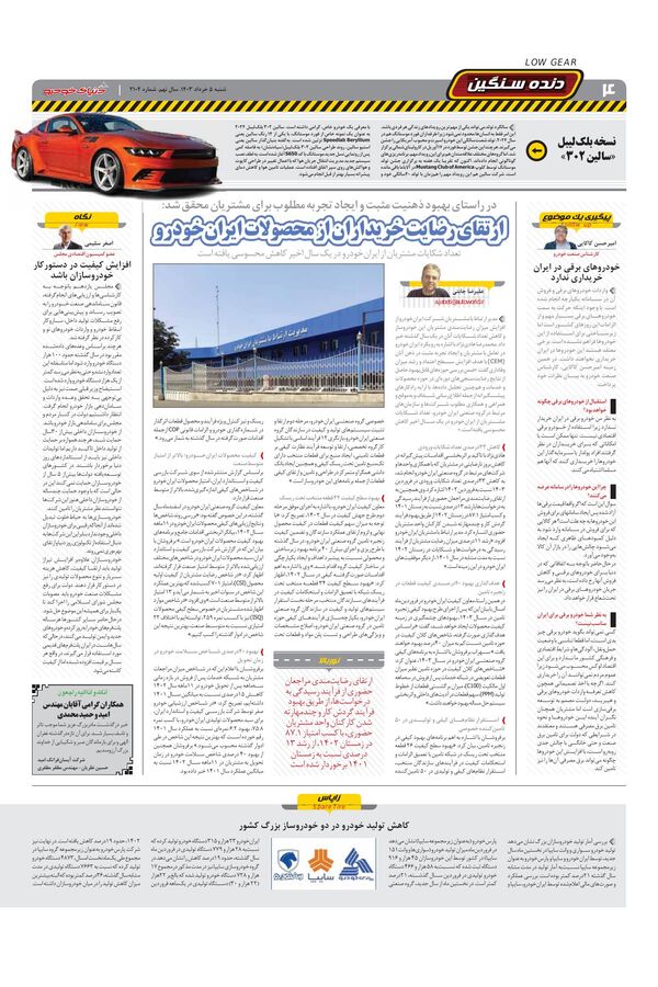 صفحات-روزنامه-دنیای-خودرو.pdf - صفحه 4