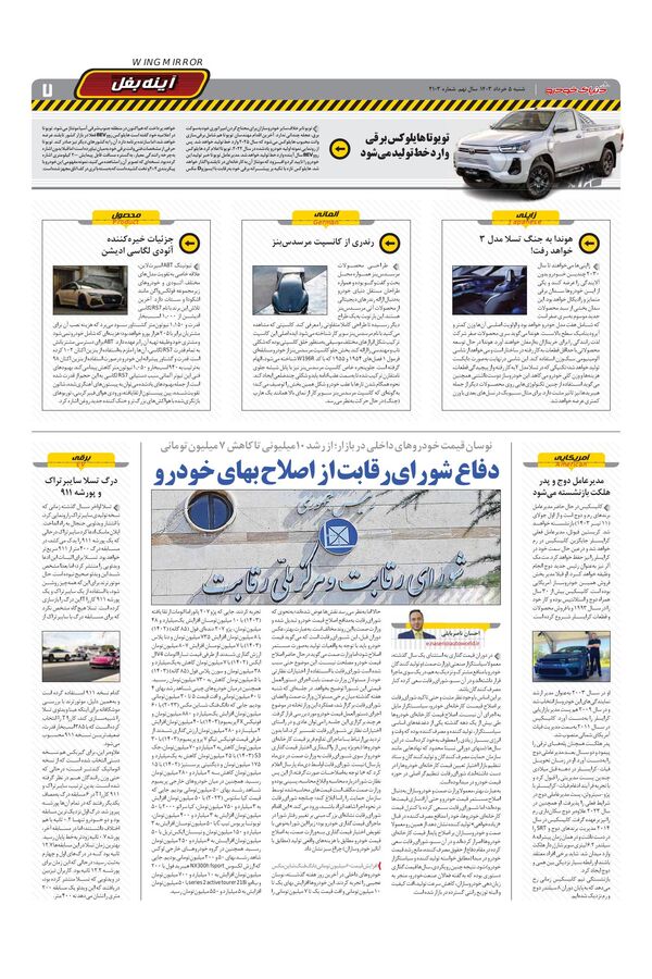 صفحات-روزنامه-دنیای-خودرو.pdf - صفحه 7