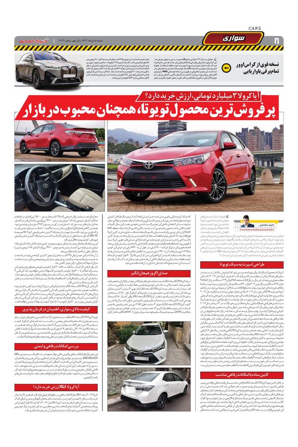 صفحات-روزنامه-دنیای-خودرو.pdf - صفحه 8