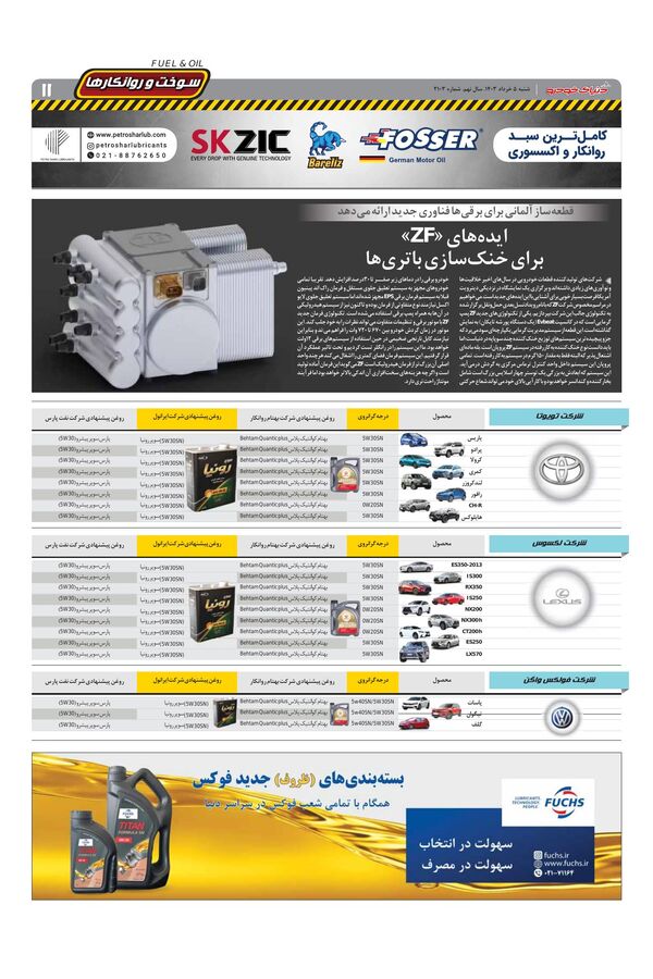 صفحات-روزنامه-دنیای-خودرو.pdf - صفحه 11
