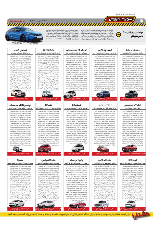 صفحات-روزنامه-دنیای-خودرو.pdf - صفحه 12