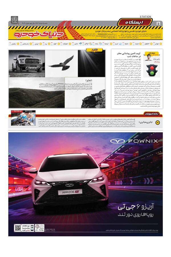 صفحات-روزنامه-دنیای-خودرو.pdf - صفحه 16