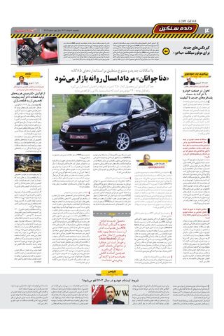 صفحات-روزنامه-دنیای-خودرو-11.pdf - صفحه 4