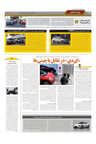 صفحات-روزنامه-دنیای-خودرو-11.pdf - صفحه 6