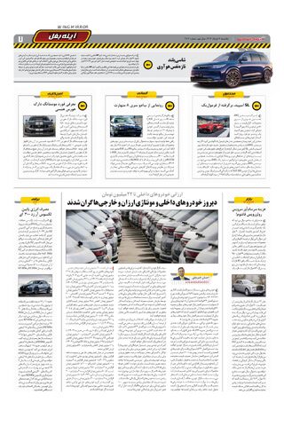 صفحات-روزنامه-دنیای-خودرو-11.pdf - صفحه 7