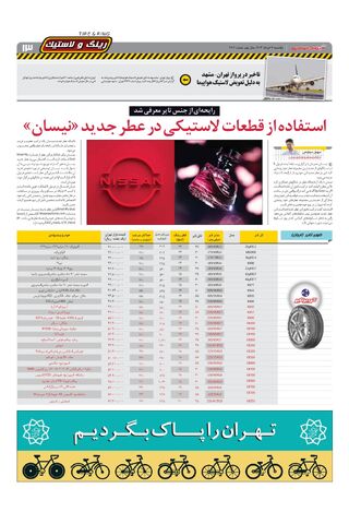 صفحات-روزنامه-دنیای-خودرو-11.pdf - صفحه 13