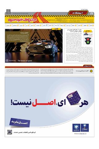 صفحات-روزنامه-دنیای-خودرو-11.pdf - صفحه 16