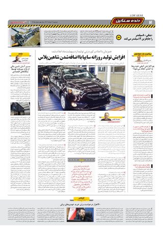 صفحات-روزنامه-دنیای-خودرو-12.pdf - صفحه 4