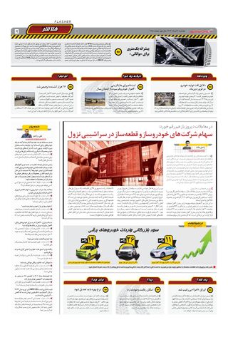 صفحات-روزنامه-دنیای-خودرو-12.pdf - صفحه 5