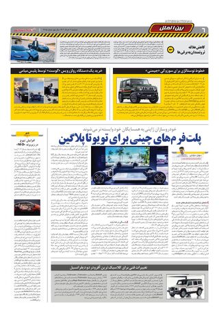 صفحات-روزنامه-دنیای-خودرو-12.pdf - صفحه 6