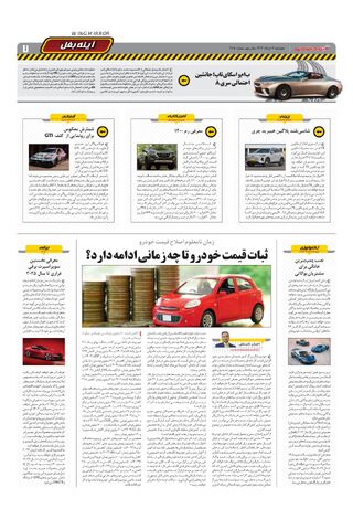 صفحات-روزنامه-دنیای-خودرو-12.pdf - صفحه 7