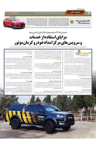 صفحات-روزنامه-دنیای-خودرو-12.pdf - صفحه 8