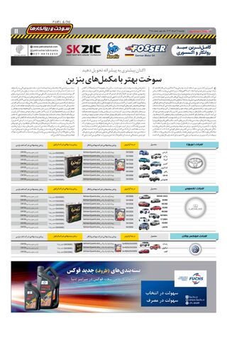 صفحات-روزنامه-دنیای-خودرو-12.pdf - صفحه 11