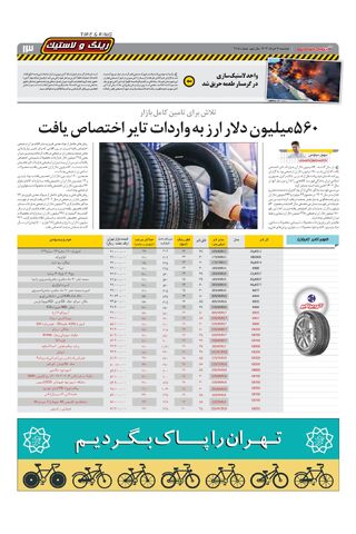 صفحات-روزنامه-دنیای-خودرو-12.pdf - صفحه 13