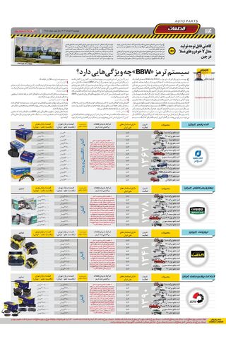 صفحات-روزنامه-دنیای-خودرو-12.pdf - صفحه 14