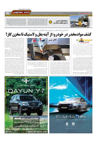 صفحات-روزنامه-دنیای-خودرو-12.pdf - صفحه 15