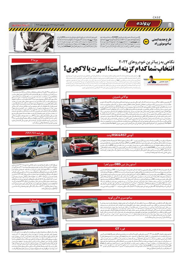 صفحات-روزنامه-دنیای-خودرو-11.pdf - صفحه 8