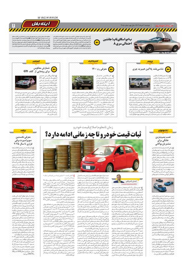 صفحات-روزنامه-دنیای-خودرو-12.pdf - صفحه 7