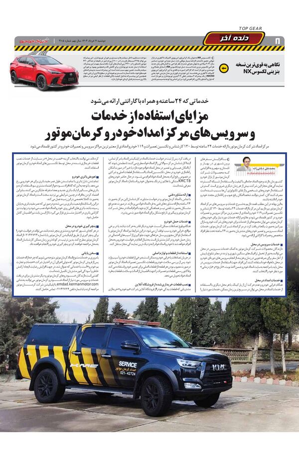 صفحات-روزنامه-دنیای-خودرو-12.pdf - صفحه 8