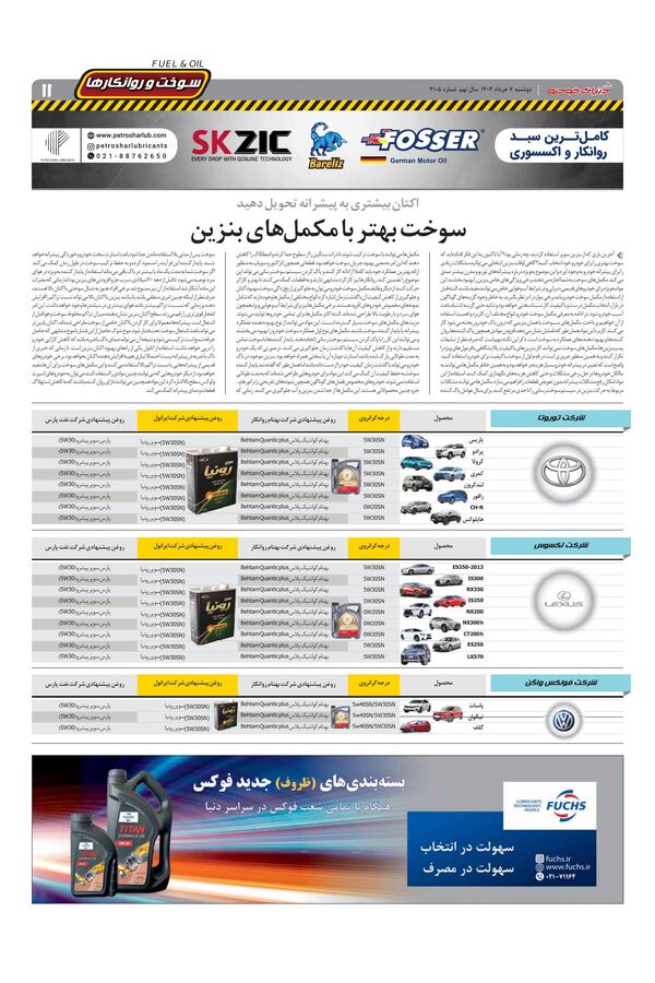 صفحات-روزنامه-دنیای-خودرو-12.pdf - صفحه 11