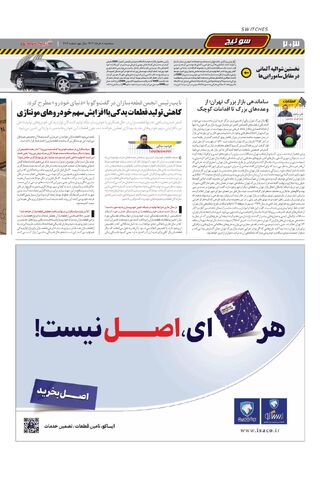 صفحات-روزنامه-دنیای-خودرو.pdf - صفحه 2