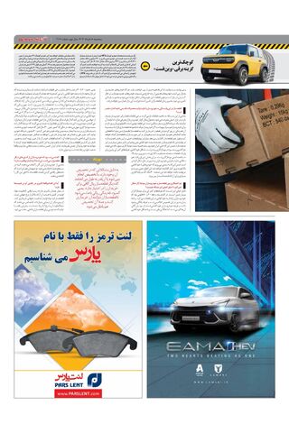 صفحات-روزنامه-دنیای-خودرو.pdf - صفحه 3