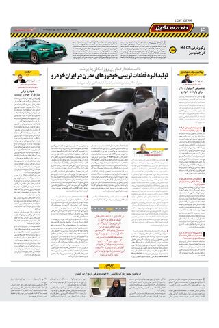 صفحات-روزنامه-دنیای-خودرو.pdf - صفحه 4