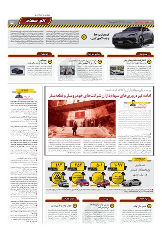 صفحات-روزنامه-دنیای-خودرو.pdf - صفحه 5