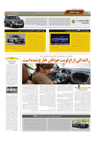 صفحات-روزنامه-دنیای-خودرو.pdf - صفحه 6