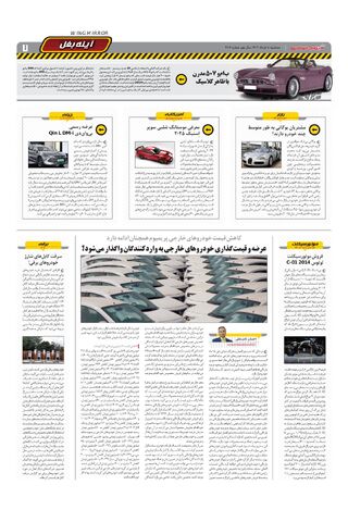 صفحات-روزنامه-دنیای-خودرو.pdf - صفحه 7