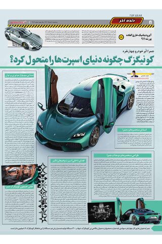 صفحات-روزنامه-دنیای-خودرو.pdf - صفحه 8