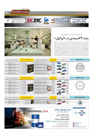 صفحات-روزنامه-دنیای-خودرو.pdf - صفحه 11