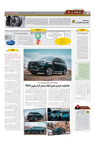 صفحات-روزنامه-دنیای-خودرو.pdf - صفحه 12