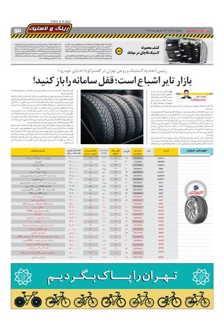 صفحات-روزنامه-دنیای-خودرو.pdf - صفحه 13