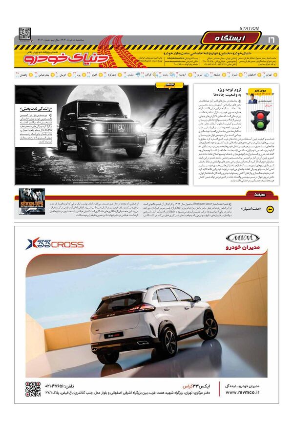 صفحات-روزنامه-دنیای-خودرو.pdf - صفحه 16
