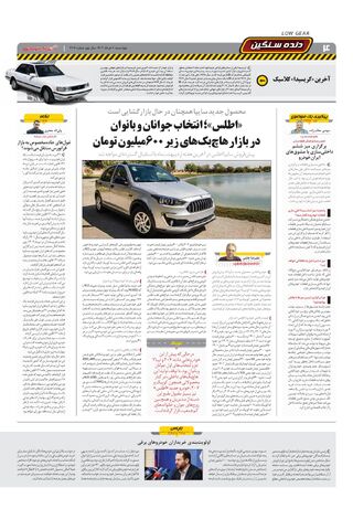 صفحات-روزنامه-دنیای-خودرو.pdf - صفحه 4