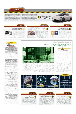 صفحات-روزنامه-دنیای-خودرو.pdf - صفحه 5