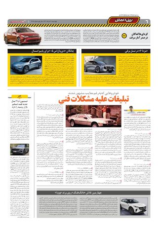 صفحات-روزنامه-دنیای-خودرو.pdf - صفحه 6