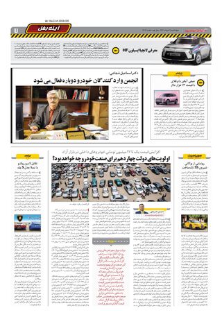 صفحات-روزنامه-دنیای-خودرو.pdf - صفحه 7