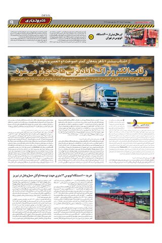 صفحات-روزنامه-دنیای-خودرو.pdf - صفحه 9