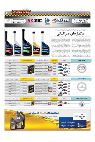 صفحات-روزنامه-دنیای-خودرو.pdf - صفحه 11