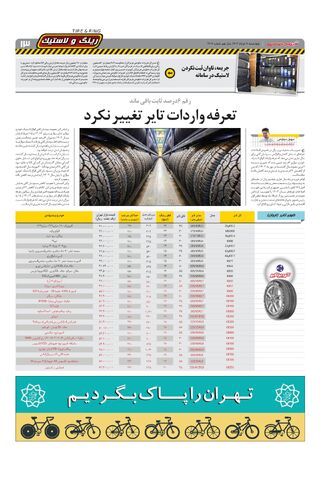 صفحات-روزنامه-دنیای-خودرو.pdf - صفحه 13