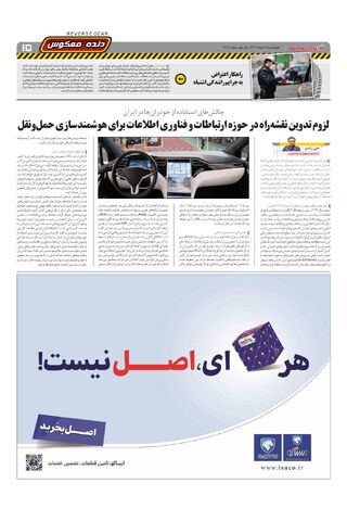 صفحات-روزنامه-دنیای-خودرو.pdf - صفحه 15