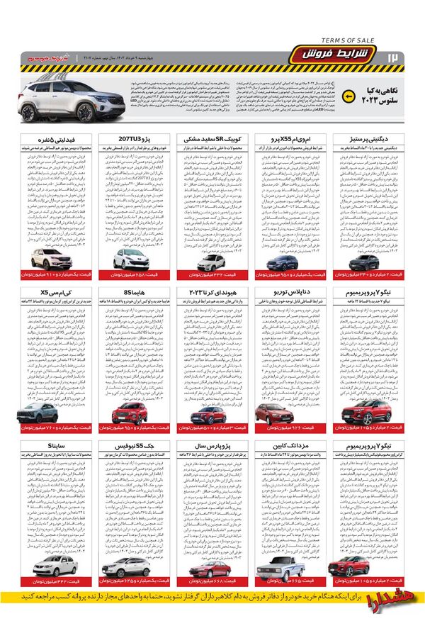 صفحات-روزنامه-دنیای-خودرو.pdf - صفحه 12