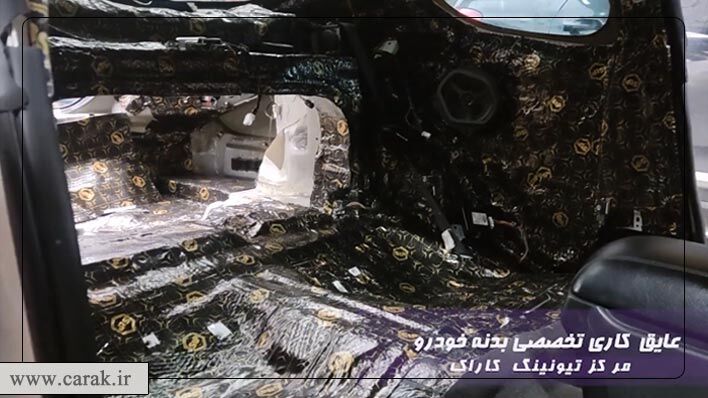 رفع لرزش و صداهای مزاحم اتاق خودرو | صداگیری خودرو