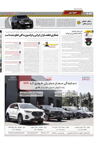 صفحات-روزنامه-دنیای-خودرو.pdf - صفحه 2