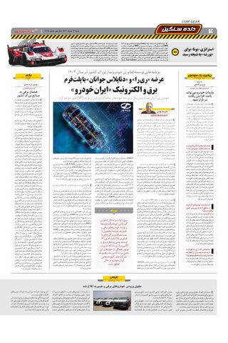 صفحات-روزنامه-دنیای-خودرو.pdf - صفحه 4