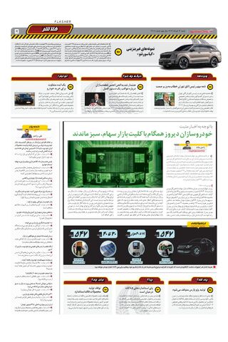 صفحات-روزنامه-دنیای-خودرو.pdf - صفحه 5