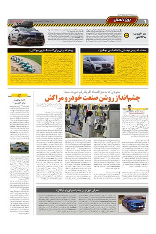 صفحات-روزنامه-دنیای-خودرو.pdf - صفحه 6